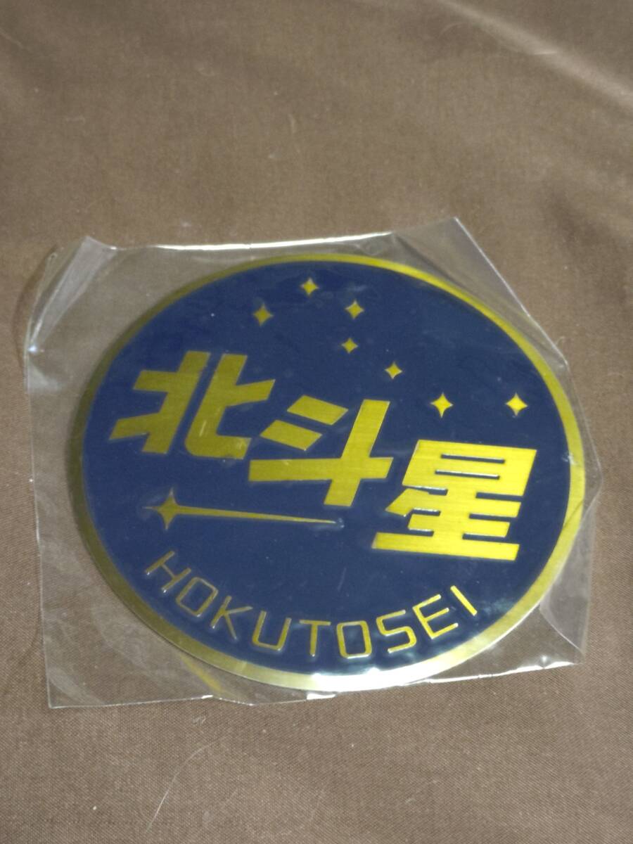 北斗星 ヘッドマークプレートとマット 2025年最新】Yahoo!オークション -北斗星ヘッドマークの中古品