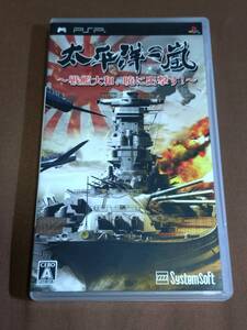 SONY PSP 太平洋の嵐 戦艦大和、暁に出撃す!