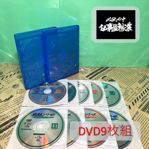 美品 必殺必中仕事屋稼業 DVD(全話)