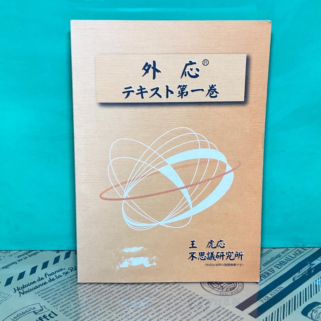【希少】トラさんセミナー 2014 DVD 不思議研究所 六爻占術(完品) 2025年最新】Yahoo!オークション -不思議研究所の中古品・新品