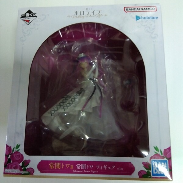 一番くじ ホロライブ Wedding Dress style 常闇トワ賞 常闇トワ フィギュア