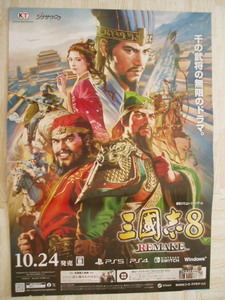 PS5PS4SWITCH 三國志8 REMAKE 販促ポスター