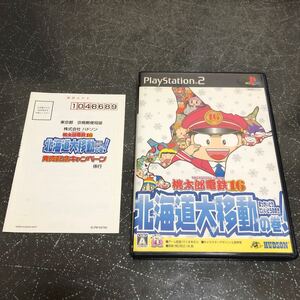 【ハガキ付-匿名送料無料】桃太郎電鉄16 北海道大移動の巻 PS2【K-1228】