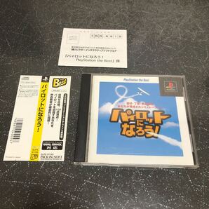 【帯、ハガキ付-ケース以外美品-匿名送料無料】パイロットになろう PS 【K-1222】