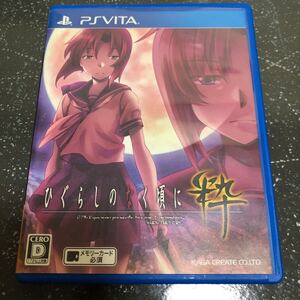 【匿名送料無料】ひぐらしのなく頃に粋 PS Vita 【K-1229】