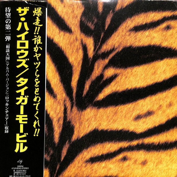 ザ・ハイロウズ タイガーモービル 完全限定生産 LP Yahoo!オークション -「タイガーモービル」(レコード) の落札