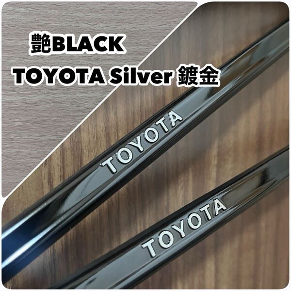 ☆艶BLACK TOYOTA カスタム ナンバーフレーム 202ブラック 文字 シルバー TRD ☆
