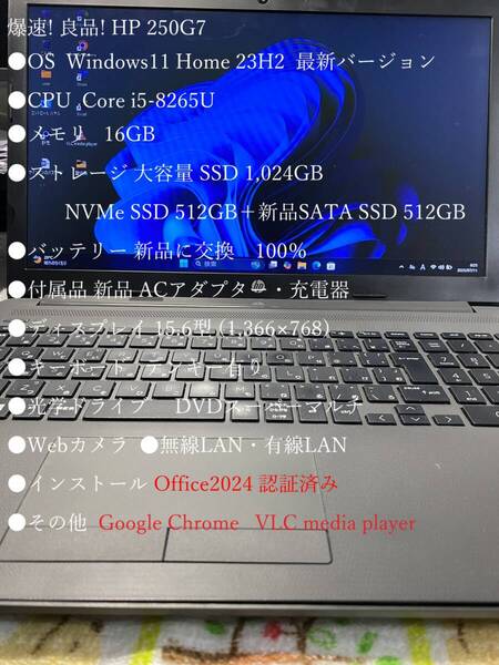 爆速! 良品! HP 250G7 Windows11 Core i5-8265U メモリ16GB NVMeSSD 512GB+SATA 512GB Office2024 光学ドライブ 電池新品 ACアダプター