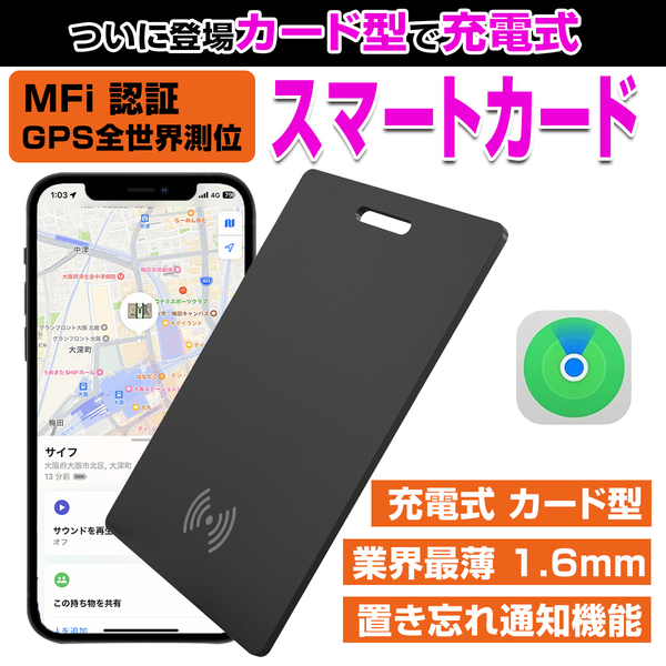 【驚きの薄さ1.6mm】ワイヤレス充電式 紛失防止タグ カード型 スマートタグ 忘れ物防止 GPSタグ 小型 GPS 紛失防止カード 財布 002