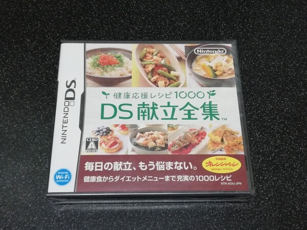 ■即決■新品DSソフト「健康応援レシピ1000 DS献立全集」■