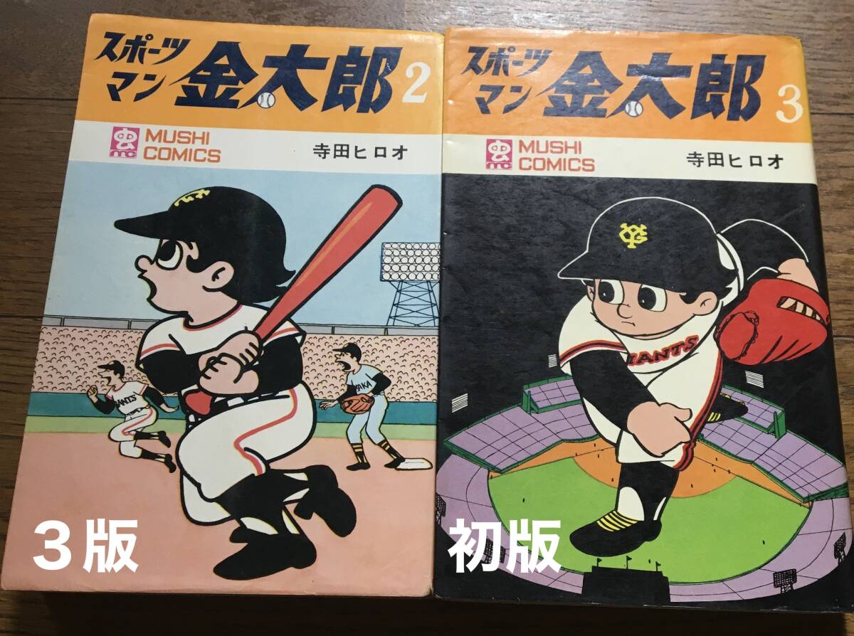 Yahoo!オークション -「スポーツマン金太郎」(本、雑誌) の落札