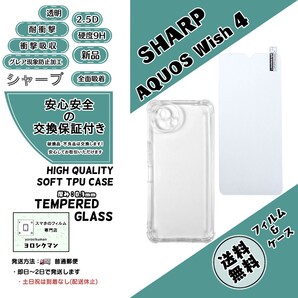 1枚1個 SHARP AQUOS wish4 ガラスフィルムとケース (SH-52E・SH-M27)(シャープ・アクオス・ウィッシュ)2.5D 0.3mm 9H 高品質 耐衝撃 高耐久
