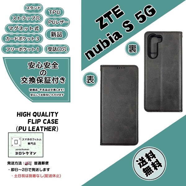 ZTE nubia S 5G (A403ZT) 手帳型 フリップケース (ゼットティーイー・ヌビア・エス・ファイブジー) PUレザー TPU 高品質