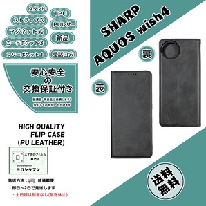 SHARP AQUOS wish4 手帳型 フリップケース (SH-52E・SH-M27) (シャープ・アクオス・ウィッシュ・フォー) PUレザー 高品質