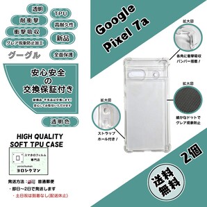 2個1個Google Pixel 7a/8 ソフトTPU クリアケース