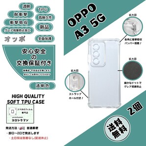 2個OPPO A3 5G ソフトTPU クリアケース (オッポ・エー・スリー・ファイブジー) 高品質 耐衝撃 衝撃吸収 高耐久