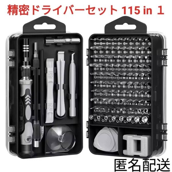 精密ドライバーセット スマホ&PC iPhone MacBook 精密機器 ゲーム機 任天堂Switch 眼鏡 時計 家電 カメラ修理工具 DIYツール ビットパーツ