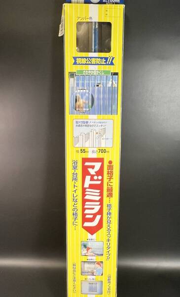 川口技研 【マドミラン PU-457 アンバー 10枚入 45x700mm】 目隠し 防犯対策用品 視線公害防止 浴室 台所 トイレ 取付簡単 送料無料