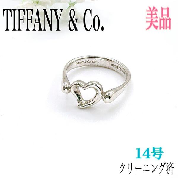 TIFFANY Tiffany ティファニー オープンハート リング 指輪 14.5号 シルバー 925 刻印 アクセサリー エルサペレッティ