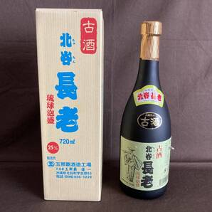 送料込 即決 北谷 長老 琉球泡盛 長期熟成古酒 ボトル 720ml 2005年 (20年前) 未開栓 玉那覇製造工場 泡盛 古酒 ビンテージ泡盛