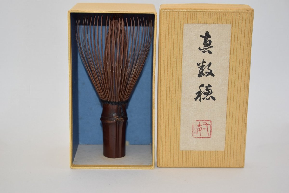 茶筅　煤竹　茶道具　新品未使用箱あり 楽天市場】人工煤竹茶筅 真 竹華園 竹翠作 : 茶道具・抹茶・八女