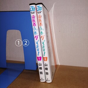 歯医者さん、あタってます! 1、2 (ジャンプコミックス JUMP COMICS+) 山崎将/著 集英社 漫画 本