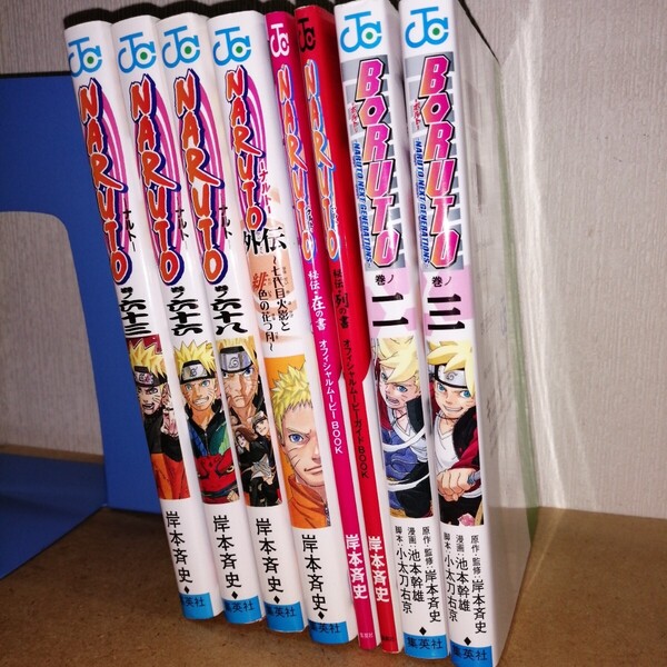 NARUTO 63,66,68,外伝,在の書,列の書 BORUTO 2,3 (ジャンプ・コミックス) 岸本斉史 池本幹雄 小太刀右京 ナルト ボルト
