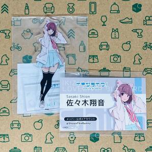 佐々木翔音 アクリルスタンド+ご挨拶カード 私服ver.