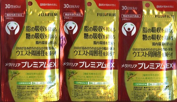 ★☆ メタバリア プレミアムEX 240粒 3袋セット 30日×3 90日分 FUJIFILM ☆★