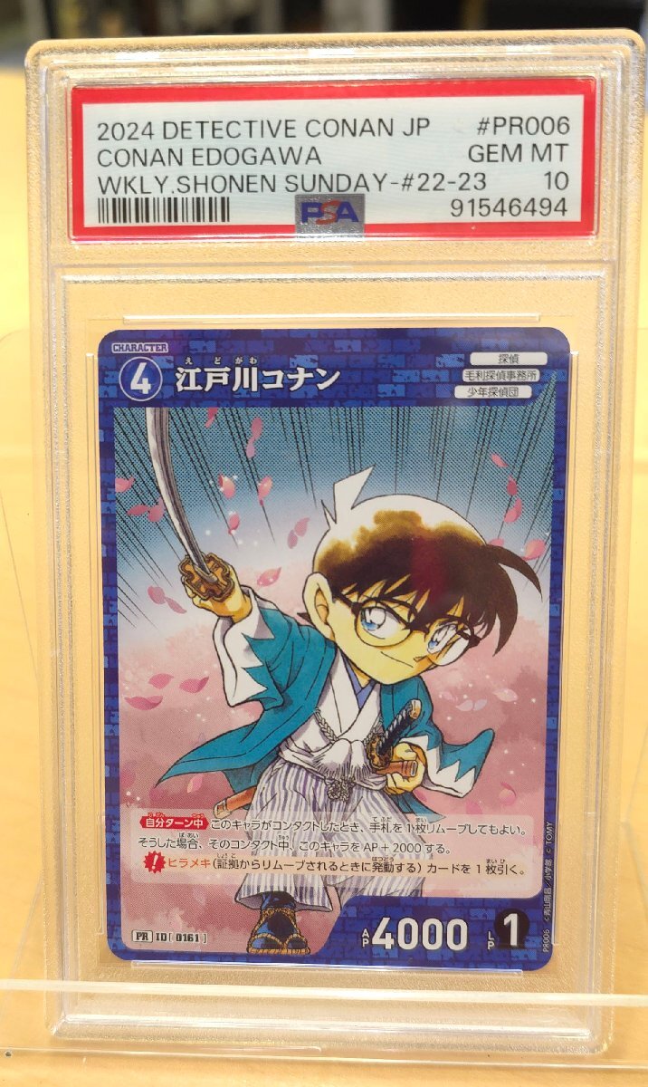 名探偵コナン プロモ 先行体験会 PSA10 美品 世界に28枚】名探偵コナン 江戸川コナン&工藤新一 プロモカード