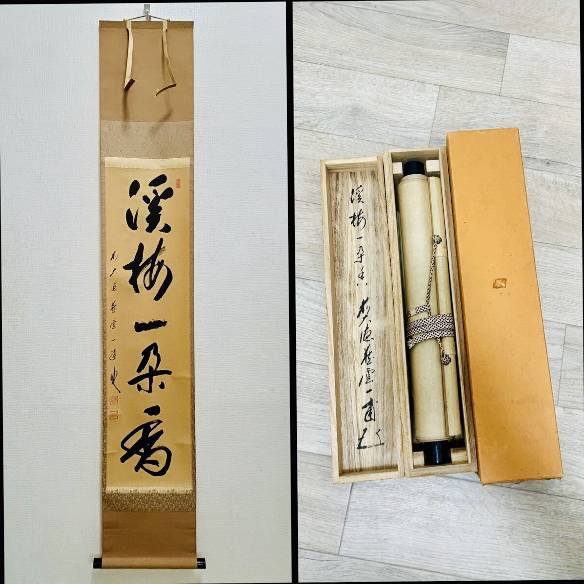 茶掛 大徳寺大道 掛軸 Y173 Yahoo!オークション -「大徳寺 掛け軸」の落札相場・落札価格