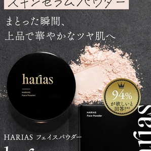 HARIAS(ハリアス)フェイスパウダー