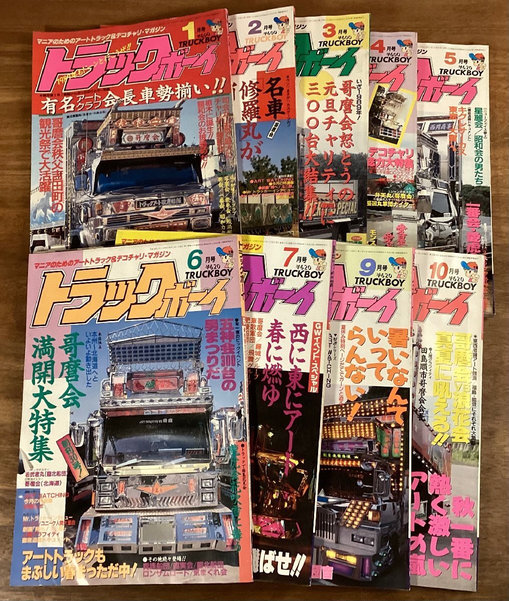 ✨【期間限定値下げ中】貴重 トラックボーイ 1992年 10冊セット! デコトラ Yahoo!オークション -「トラックボーイ」(本、雑誌) の落札相場