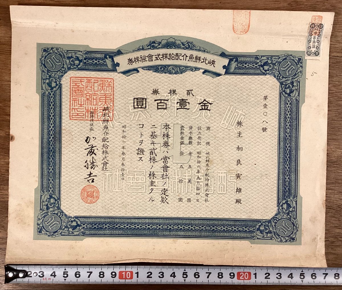 満州電信電話株式会社　株券　2枚　戦前 Yahoo!オークション -「古い株券」の落札相場・落札価格