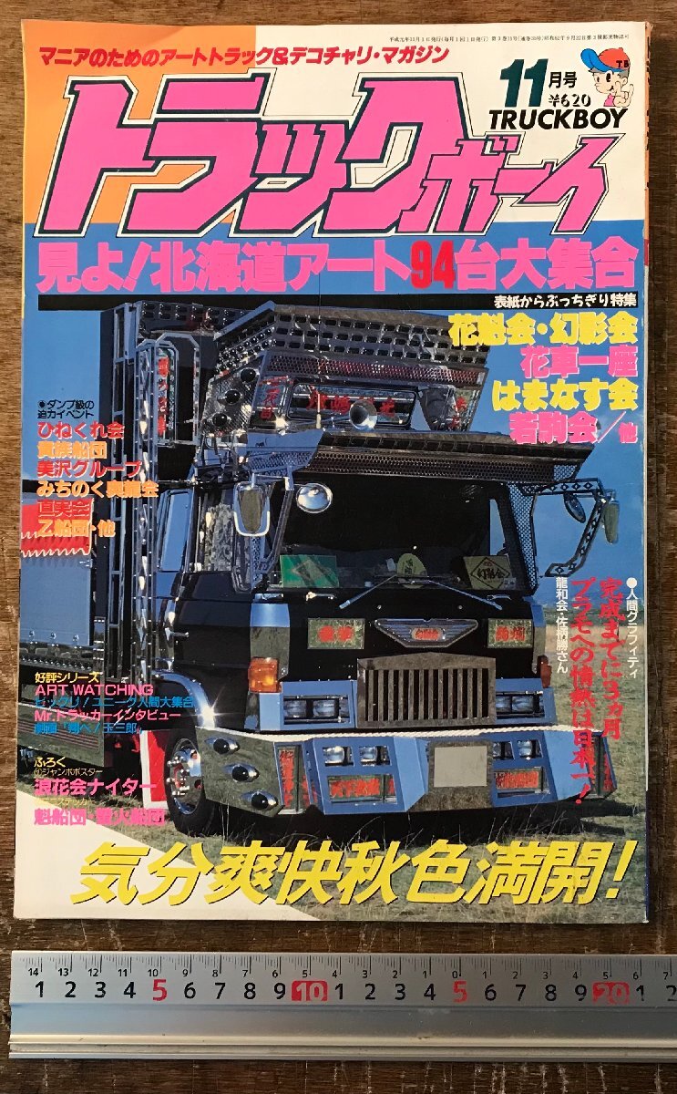 【激レア】トラックボーイ 平成2年 まとめ 雑誌 Yahoo!オークション -「トラックボーイ」(本、雑誌) の落札相場