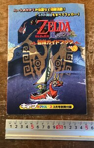YY-2552■送料込■ゼルダの伝説 風のタクト 冒険ガイドブックその2 ファミ通付録 ゲームキューブ 古本 冊子 ゲーム攻略本 2002年/くRIら
