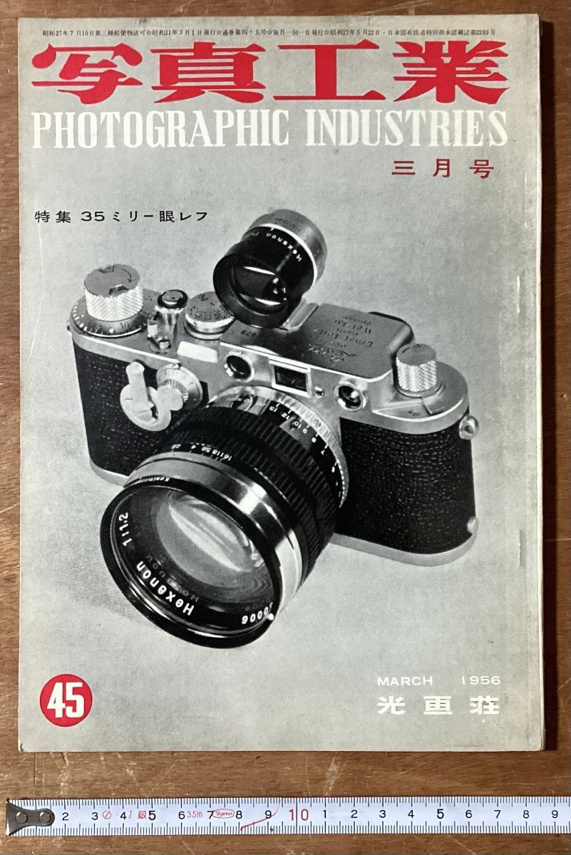 写真工業　2004年8月号 MADE IN OCCUPIED JAPAN - 写真にこだわる