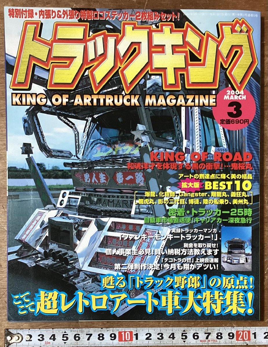 トラックキング 2004年 雑誌 まとめ 2025年最新】Yahoo!オークション -トラックキング(本、雑誌)の