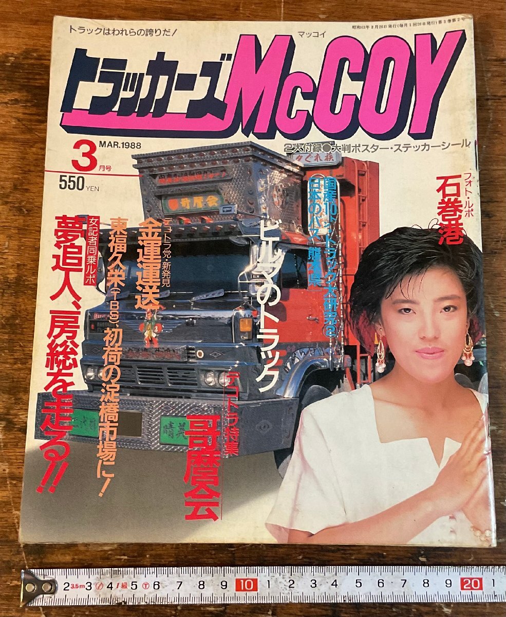 Yahoo!オークション -「トラッカーズマッコイ」(自動車) (趣味