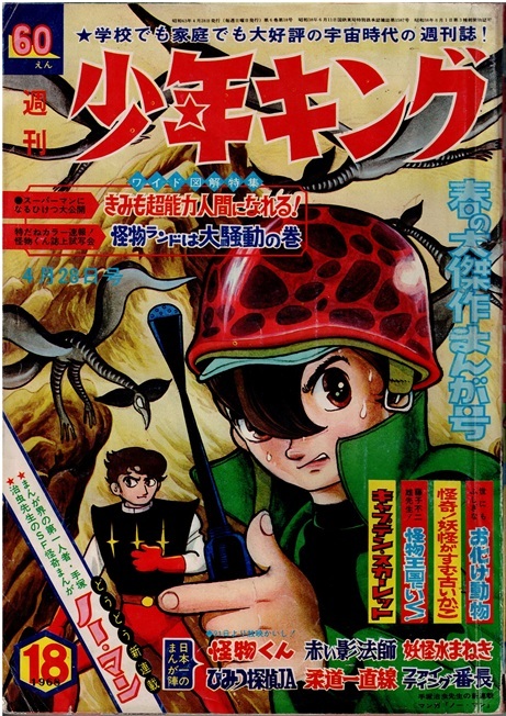 週刊少年キング1968年12月15日号 週刊少年キング1968年12月15日号 - メルカリ