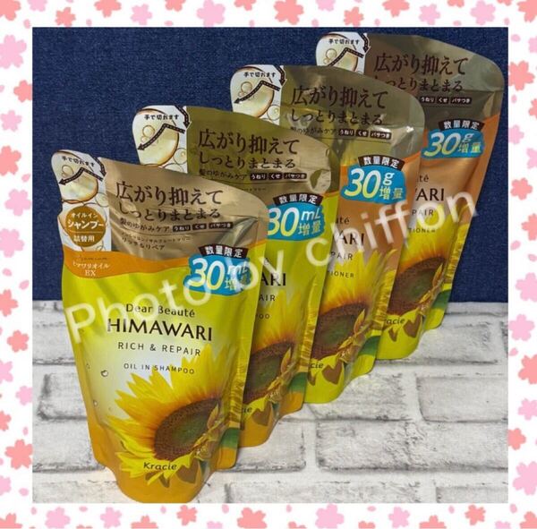 HIMAWARI ヒマワリ ディアボーテ リッチ&リペア シャンプー&コンディショナー 430g&430ml 2セット