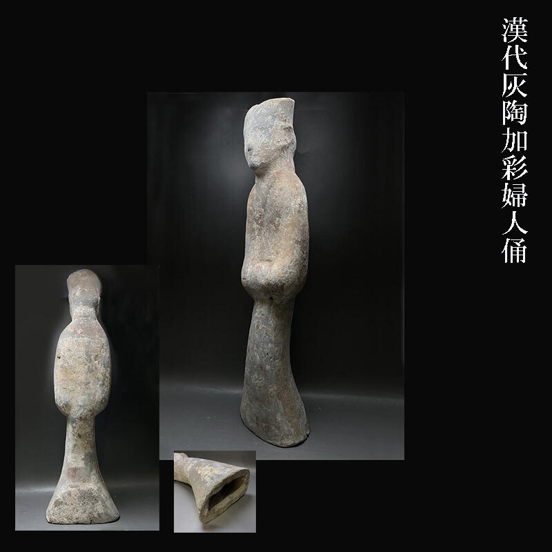 中国陶磁器 古代 俑 灰陶加彩俑の値段と価格推移は?|8件の売買データから灰陶加彩