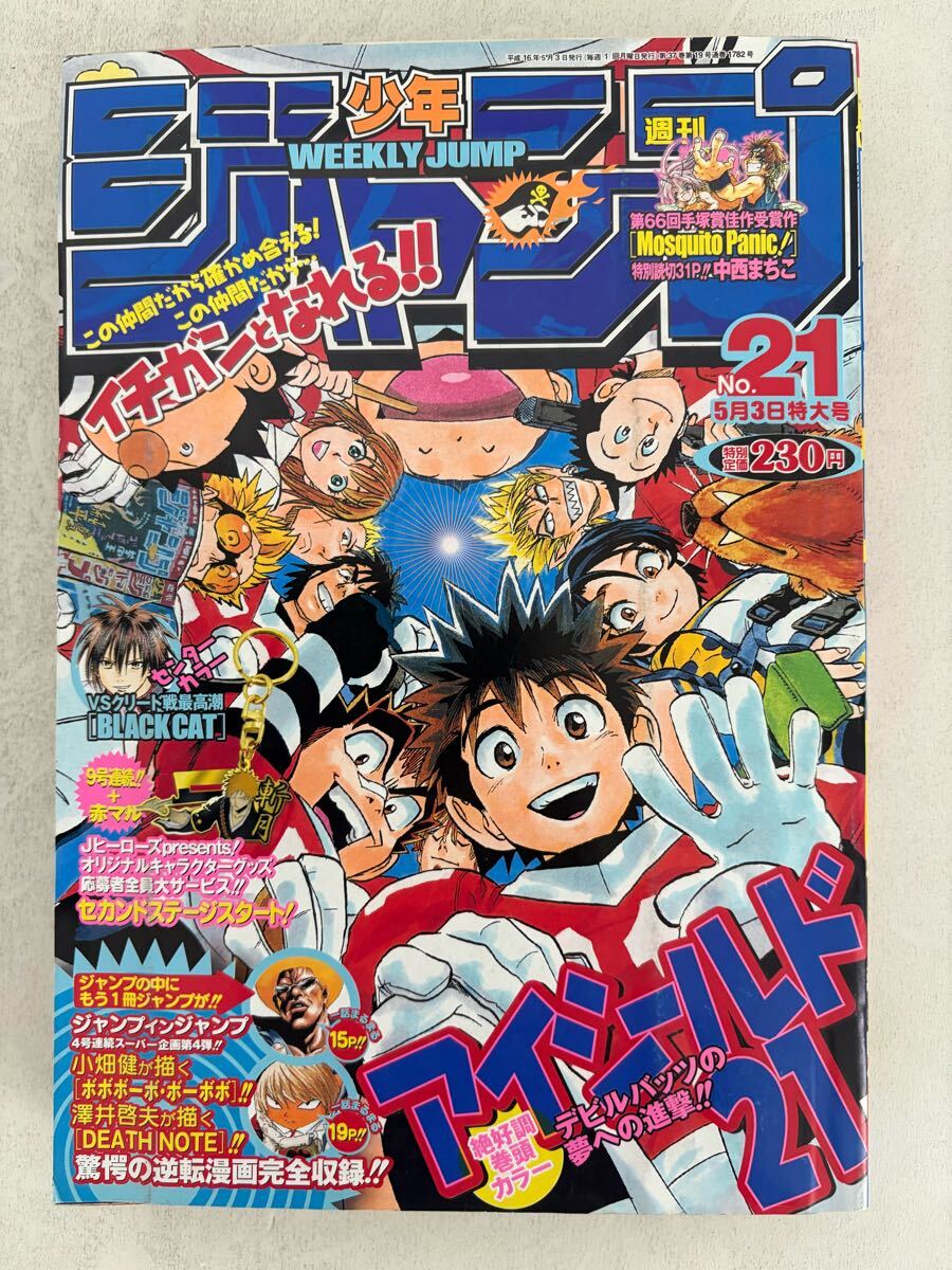 【maybe】週刊少年ジャンプ 2004年 まとめ売り 18冊 Yahoo!オークション -「週刊少年ジャンプ 2004」(雑誌) の落札
