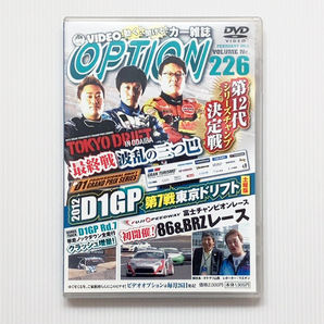 ★OPTION DVD Vol.226 D1 GP ドリフト 東京ドリフト 富士チャンピオンレース TOYOTA 86 BRZ レース 熊久保信重 川畑真人 斎藤太吾