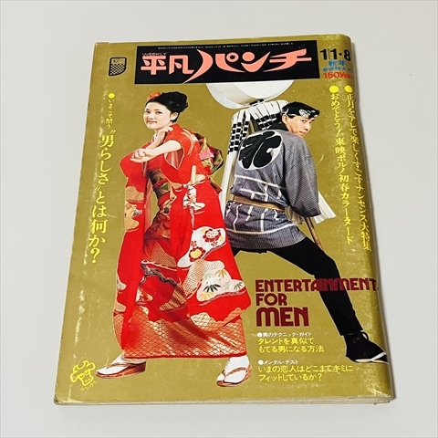 平凡 1972年4月号 平凡 1972年4月号 2025年最新】Yahoo!オークション -平凡1972年