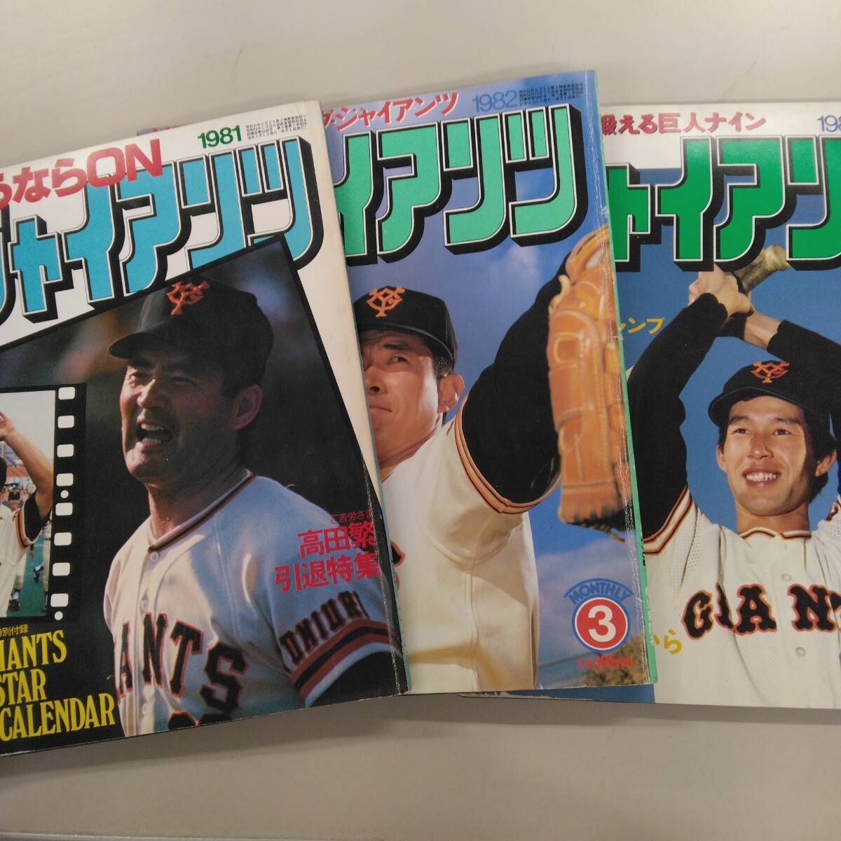 長嶋茂雄 月刊長嶋茂雄 11冊セット 巨人 ジャイアンツ 2025年最新】Yahoo!オークション -長嶋ジャイアンツ(本、雑誌)の