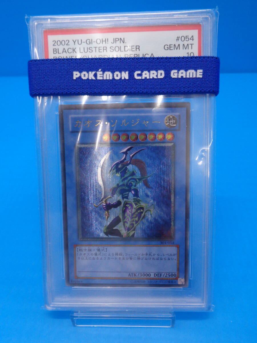 遊戯王 カオスソルジャー PSA10 希少品 最高評価 Yahoo!オークション -「カオスソルジャー psa10」の落札相場