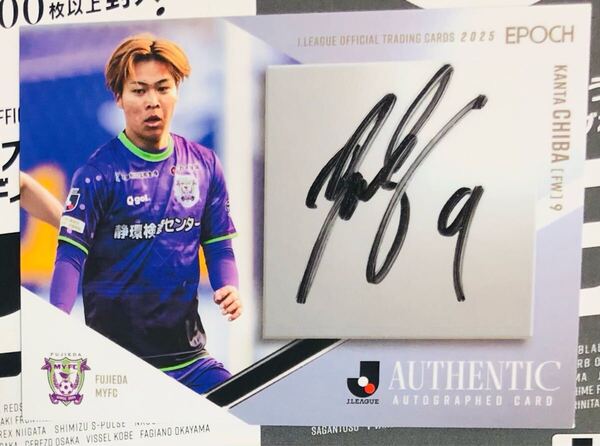 千葉寛汰 藤枝MYFC 直筆サインカード EPOCH 2025 Jリーグ スペシャルインサート 55枚限定 清水エスパルス
