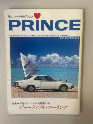 2025年最新】スカイラインカタログのオークション商品一覧