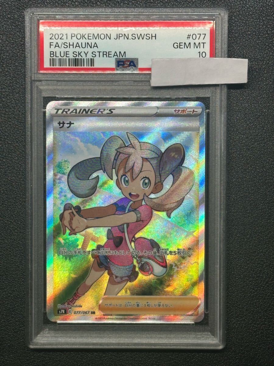 ハードケース付き!信用価格!PSA 10 サナ SR Yahoo!オークション -「サナ sr psa10」の落札相場・落札価格